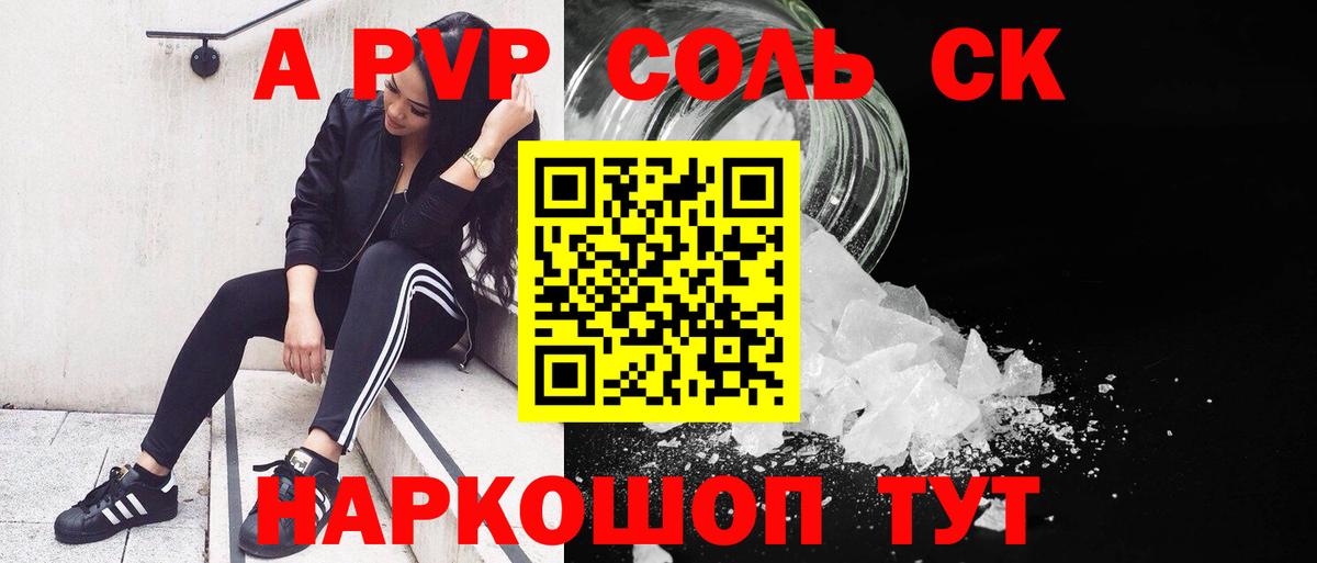 Alpha PVP Соль Торжок