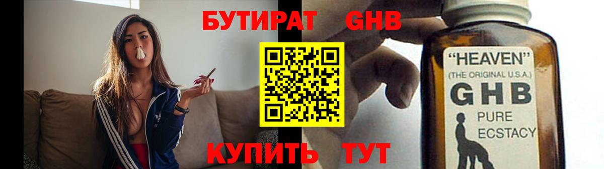 Торжок  БУТИРАТ оксибутират  Вход с VPN 
