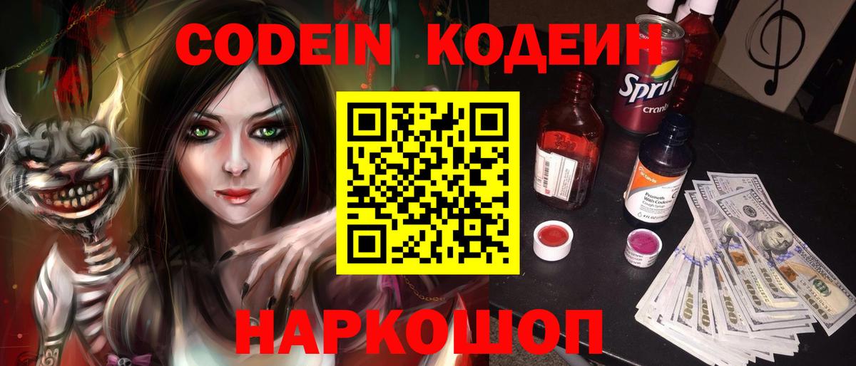 Кодеиновый сироп Lean Purple Drank  Кодеин напиток Lean (лин)  Торжок  Вход с VPN 