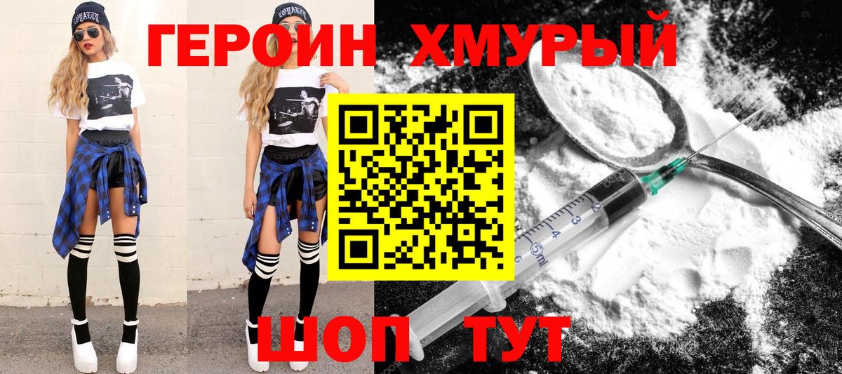 Героин гречка  Вход с VPN  Героин  Торжок 