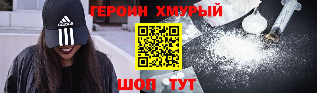 Героин белый Торжок
