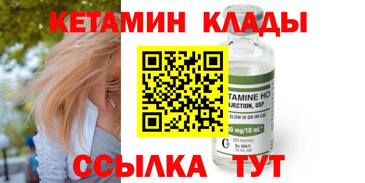 Торжок  Кетамин ketamine  Вход с VPN 
