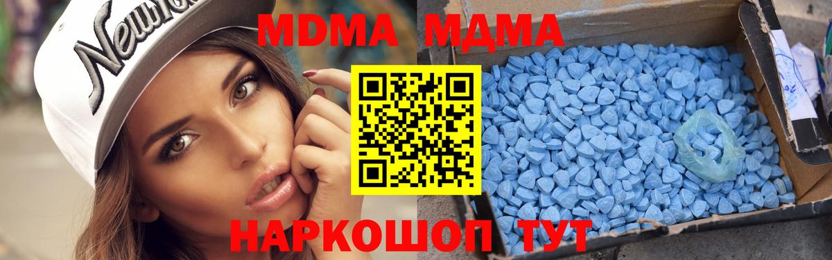 МДМА кристаллы  MDMA  Вход с VPN  Торжок  МДМА молли 