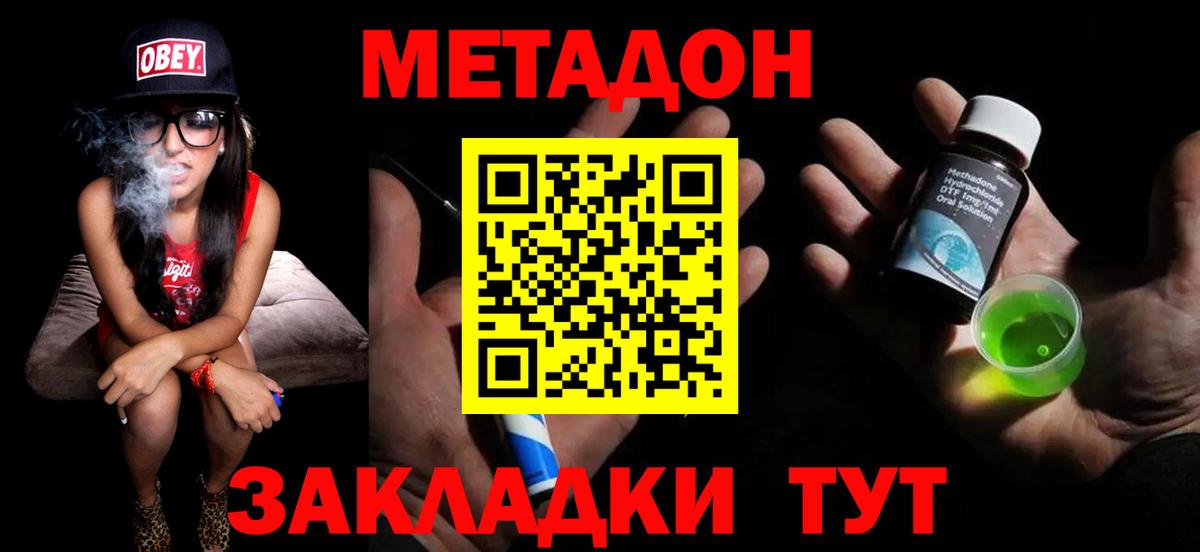 Метадон кристалл  Вход с VPN  Метадон мёд  Торжок 