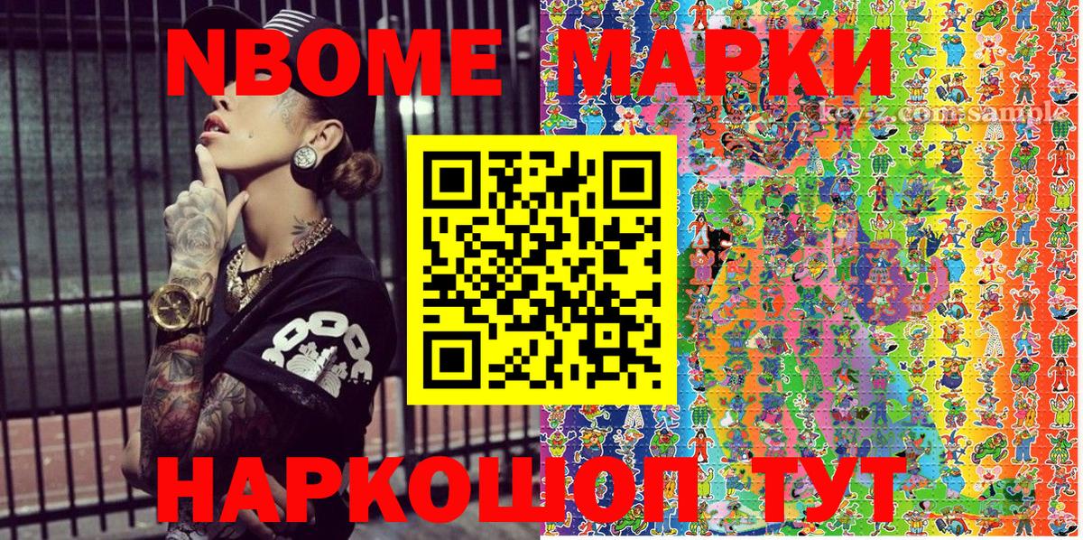 Марки 25I-NBOMe 1500мкг Торжок